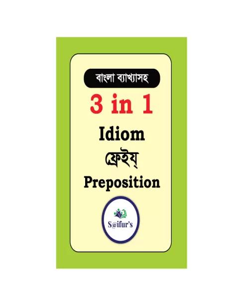সাইফুর'স থ্রি ইন ওয়ান