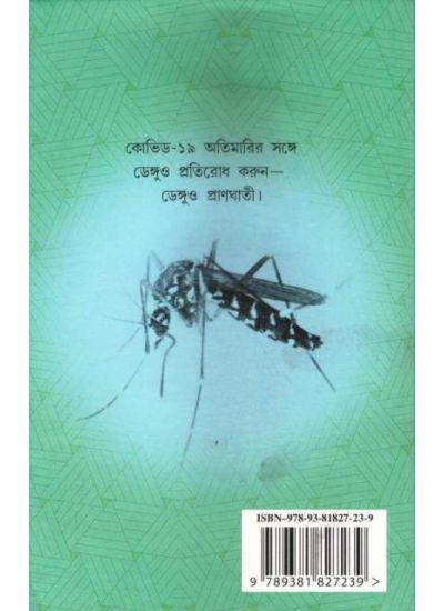 বইয়ের ভেতরের পাতা ১