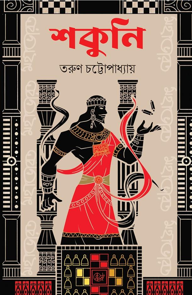 শকুনি