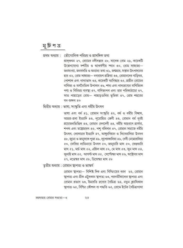 বইয়ের ভেতরের পাতা ১