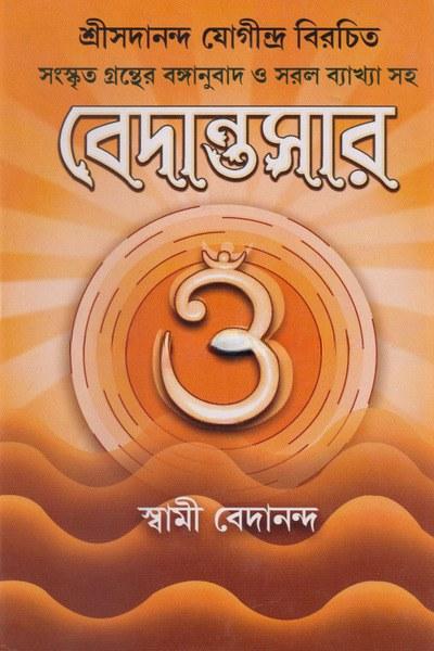 বেদান্তসার