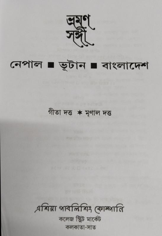 বইয়ের ভেতরের পাতা ১