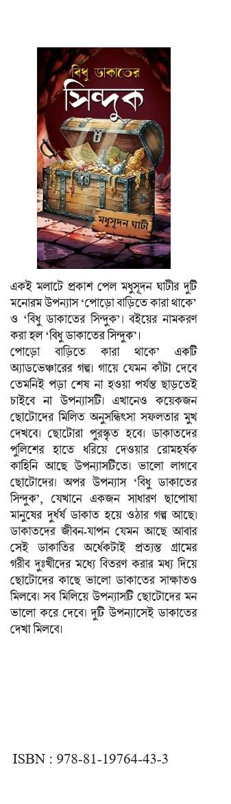বইয়ের ভেতরের পাতা ১