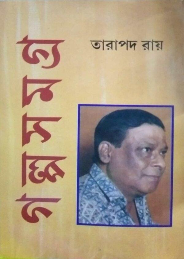 Tarapada Roy Galpa Samagra Volume 3