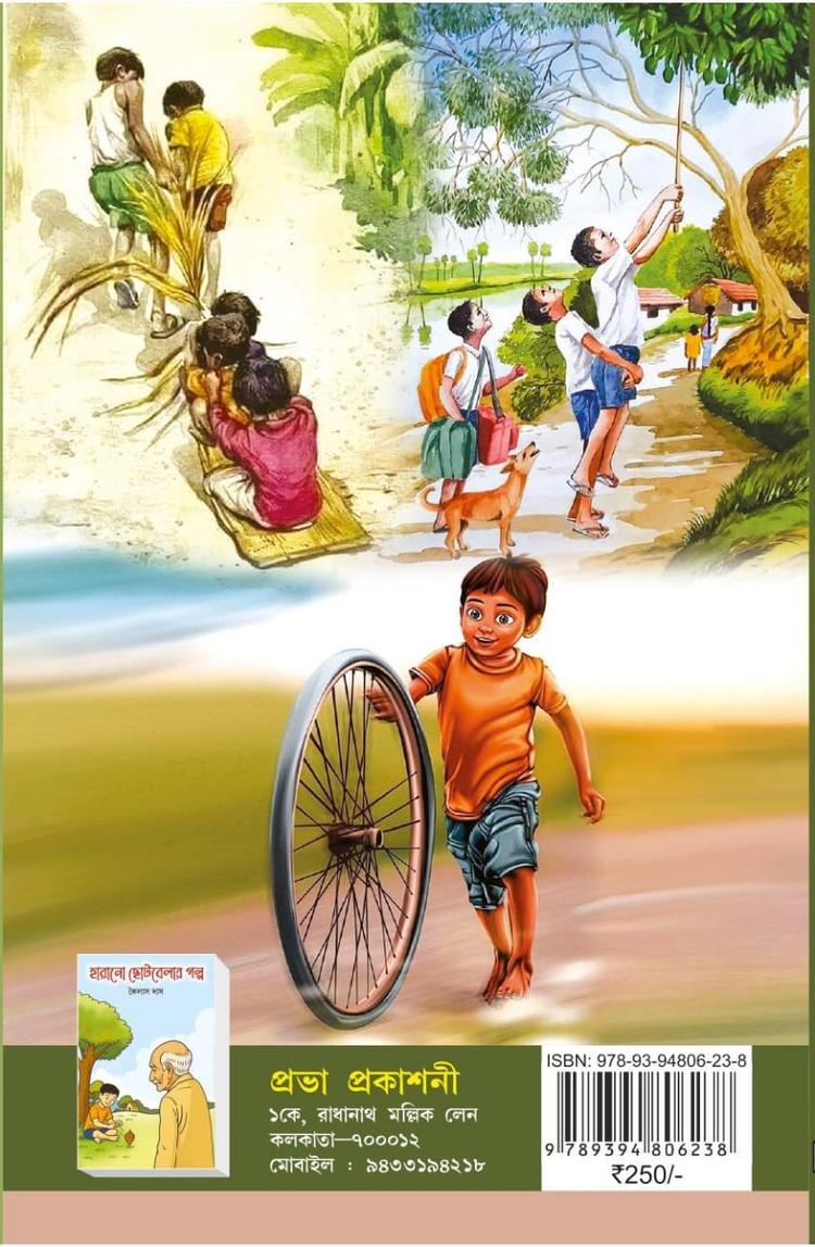 বইয়ের ভেতরের পাতা ১