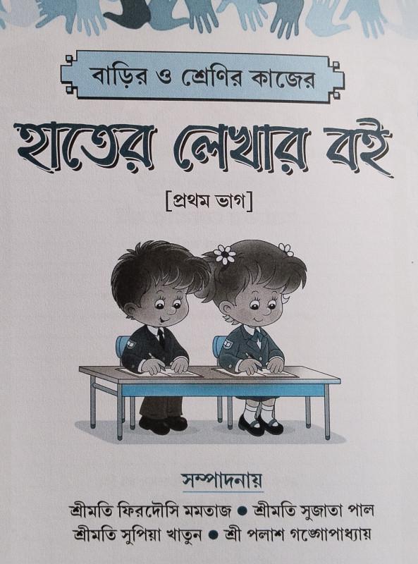 বইয়ের ভেতরের পাতা ১