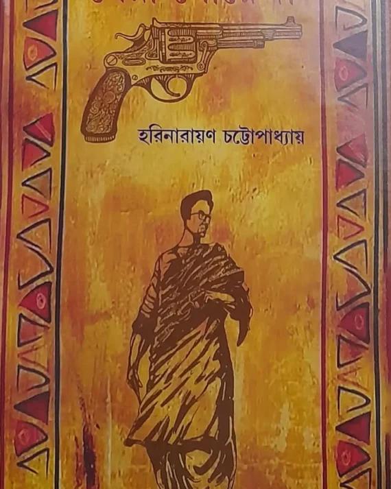 সেরা গোয়েন্দা