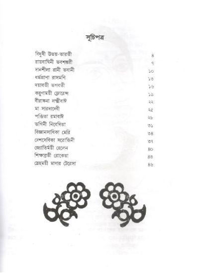 বইয়ের ভেতরের পাতা ১