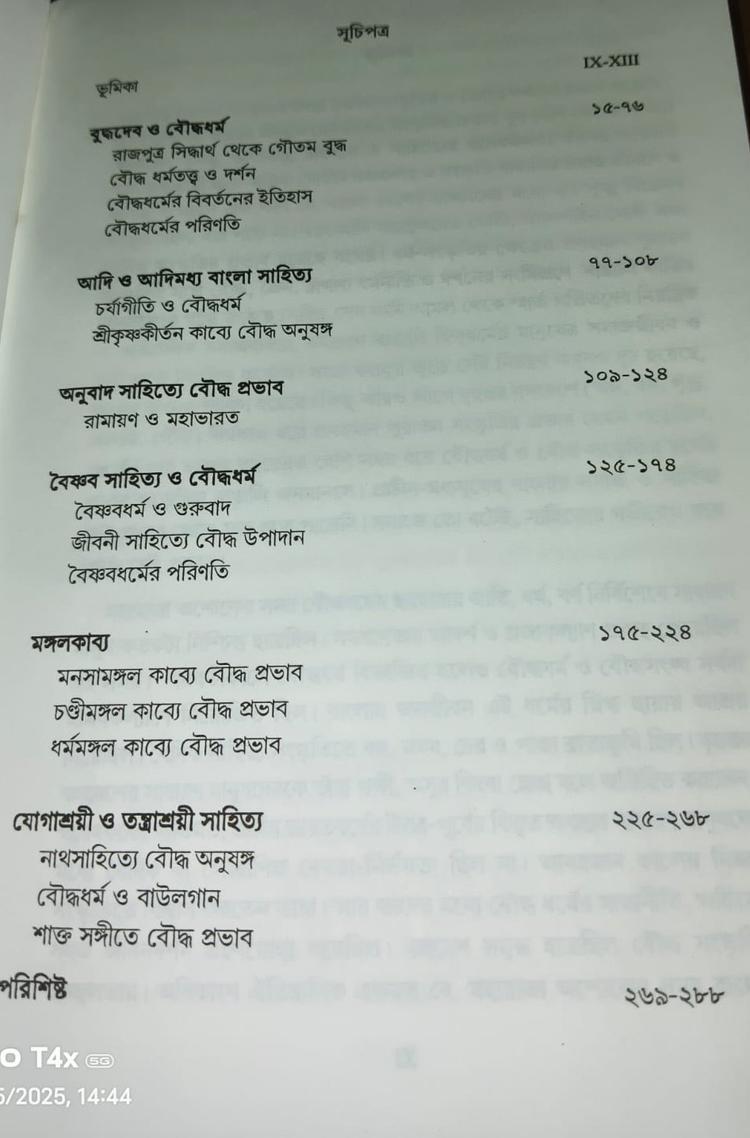 বইয়ের ভেতরের পাতা ১