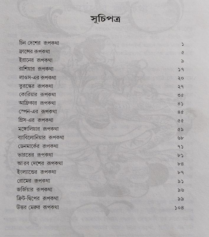 বইয়ের ভেতরের পাতা ১