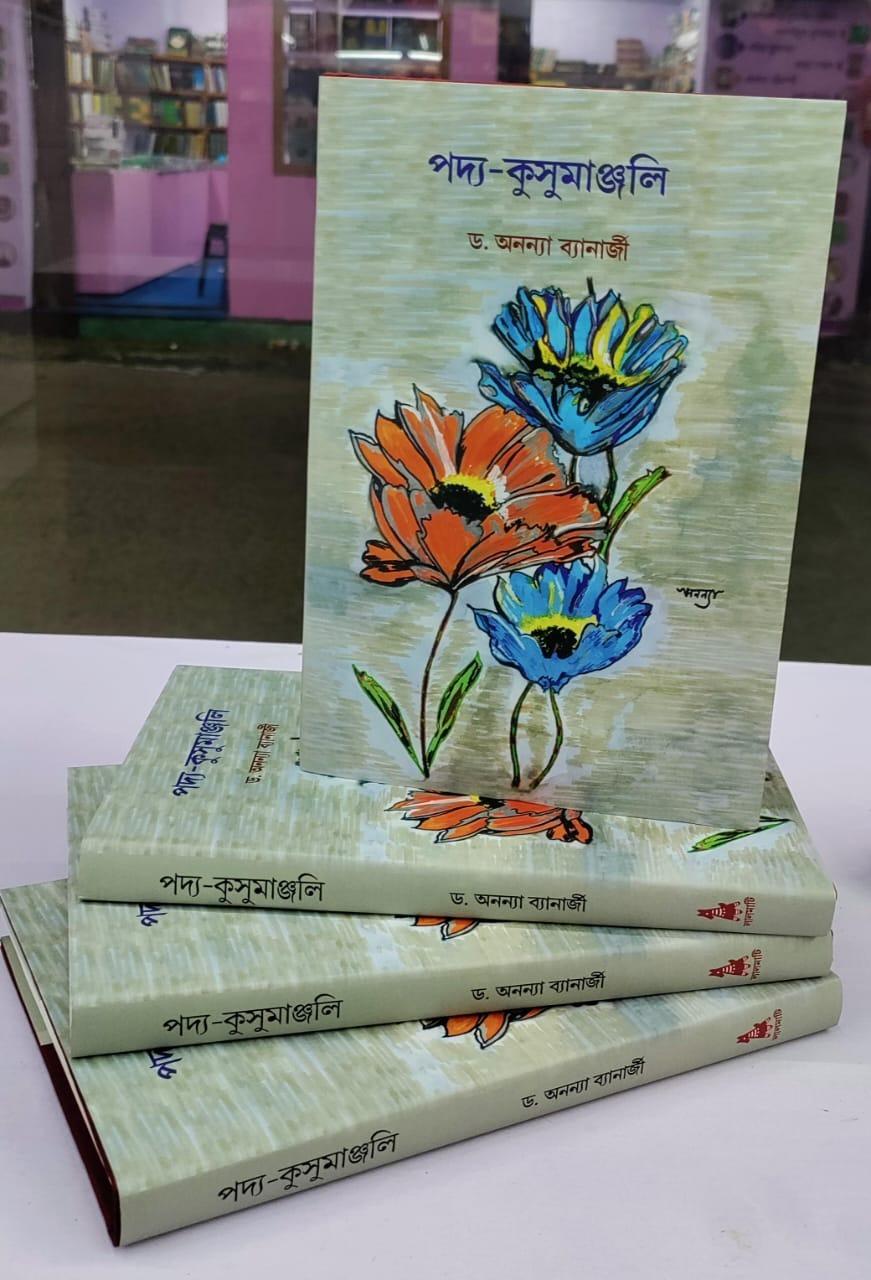 পদ্য কুসুমাঞ্জলি