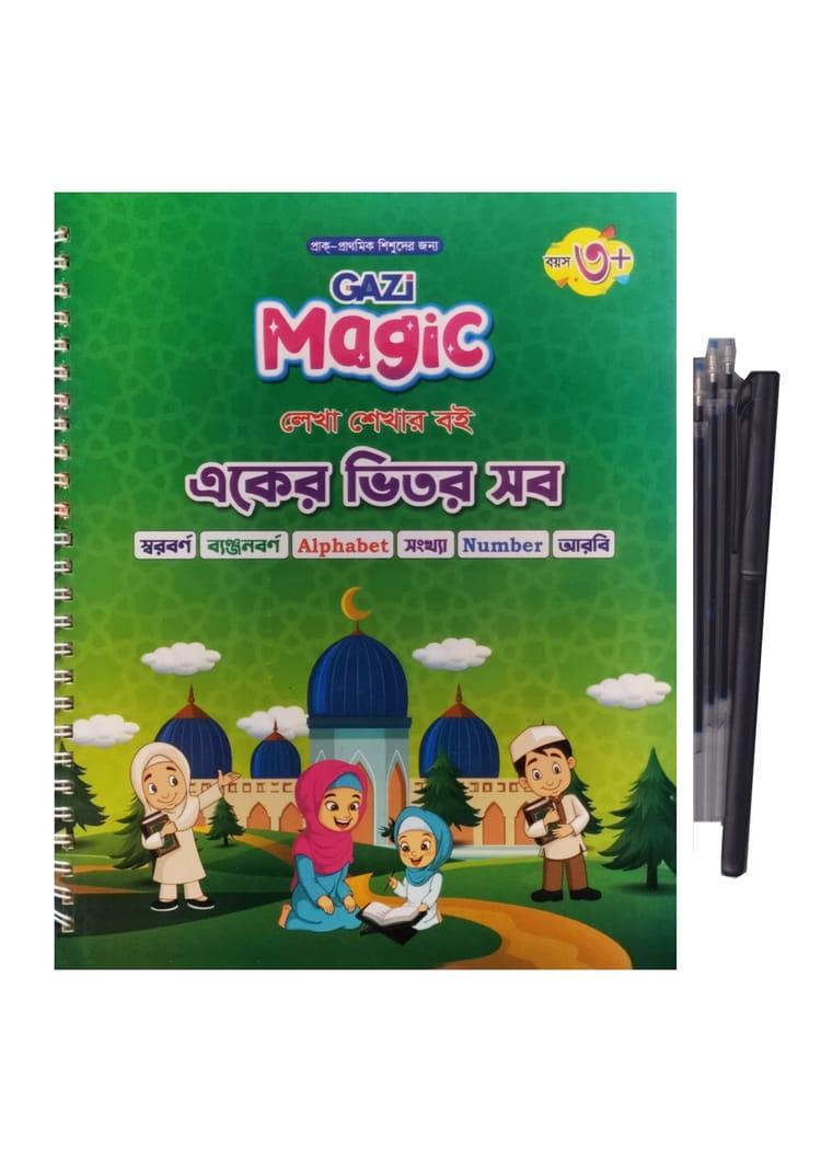 গাজী ম্যাজিক লেখা শেখার বই একের ভিতর সব ৪০ পৃষ্ঠা - গাজী প্রকাশনী (পেপারব্যাক)