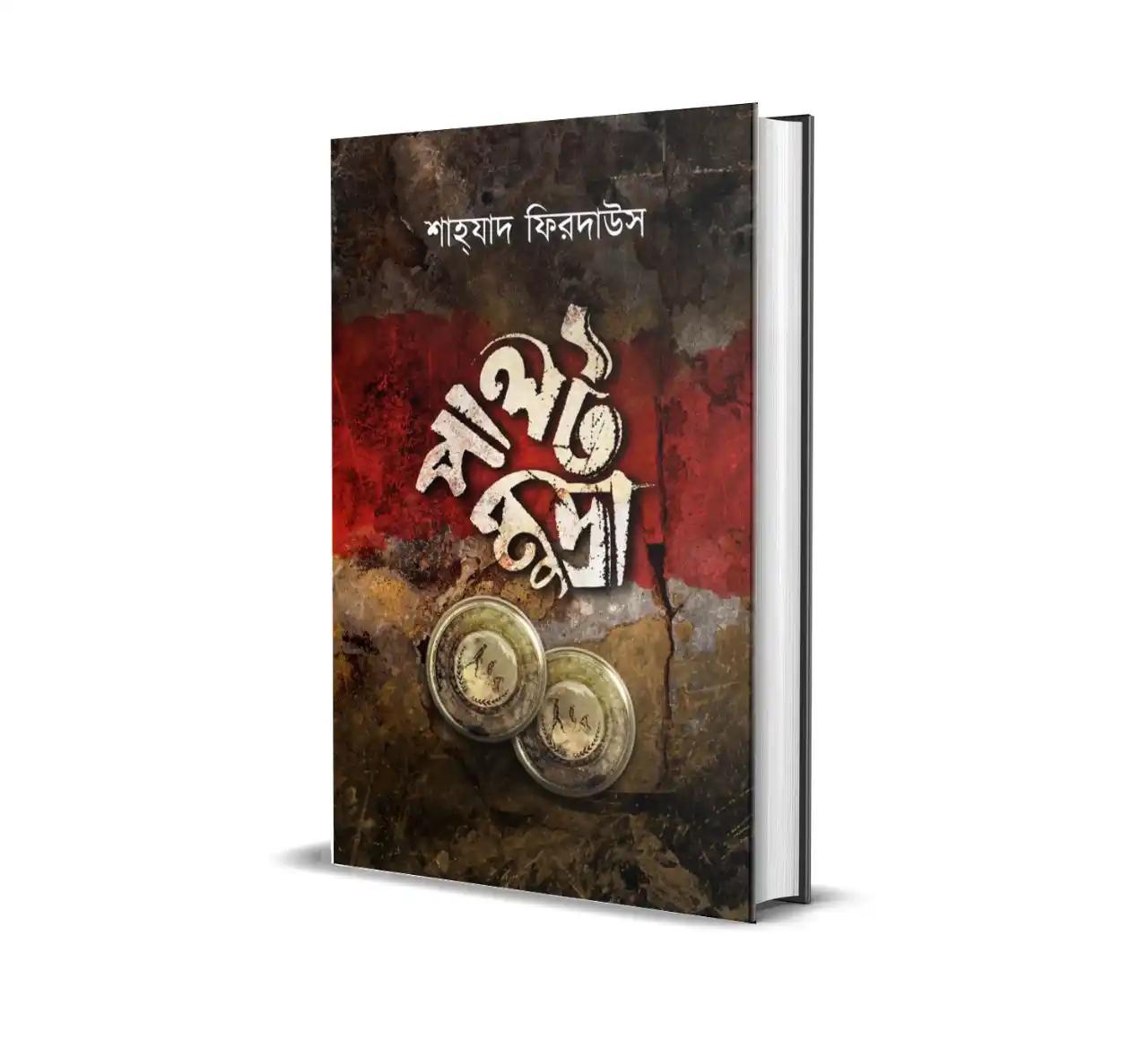 পালট মুদ্রা