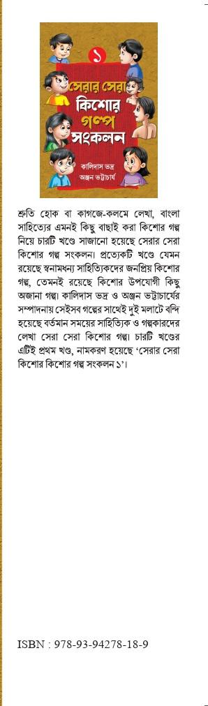 বইয়ের ভেতরের পাতা ১