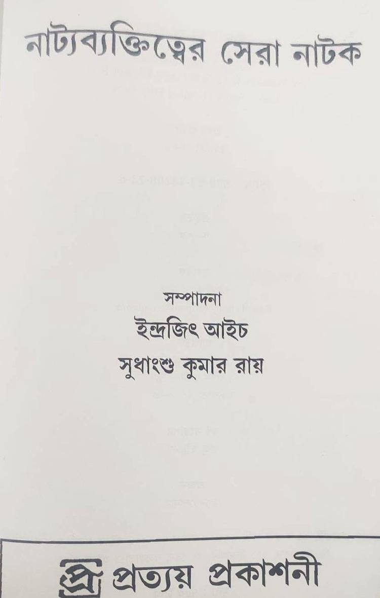 বইয়ের ভেতরের পাতা ১