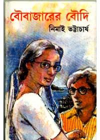বৌবাজারের বৌদি