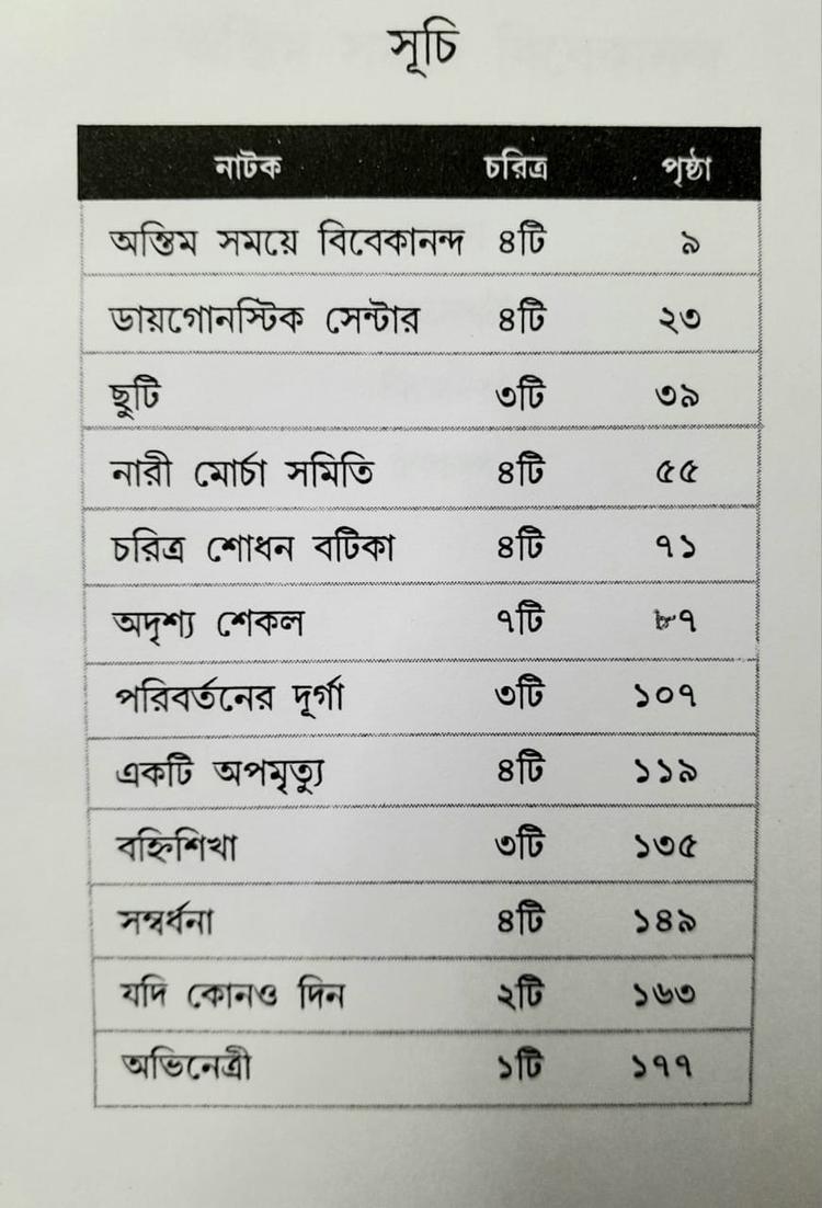 বইয়ের ভেতরের পাতা ১