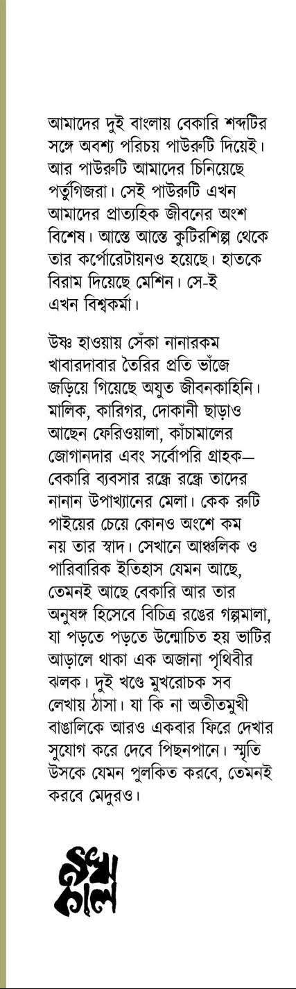 বইয়ের ভেতরের পাতা ১