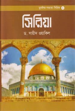 সিরিয়া