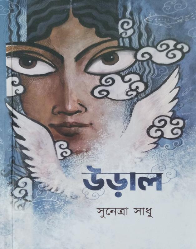 উড়াল