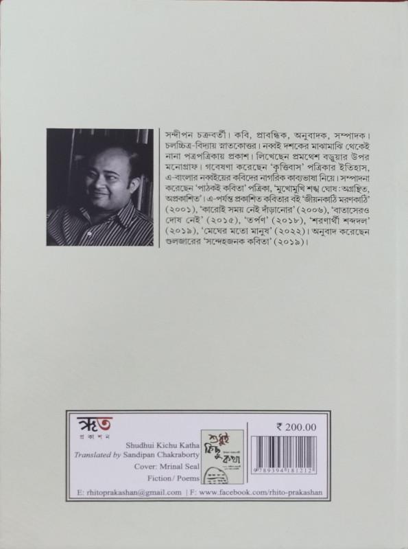 বইয়ের ভেতরের পাতা ১