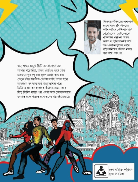 বইয়ের ভেতরের পাতা ১