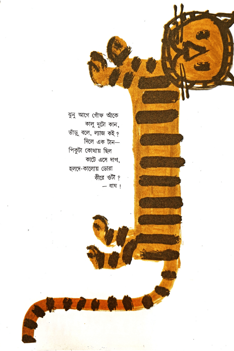 বইয়ের ভেতরের পাতা ১