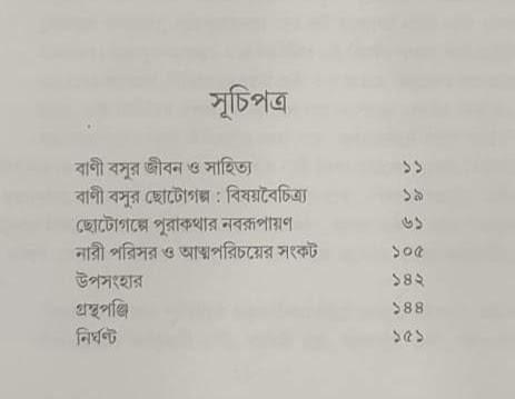 বইয়ের ভেতরের পাতা ১