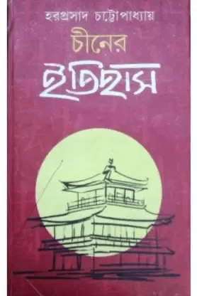 চীনের ইতিহাস