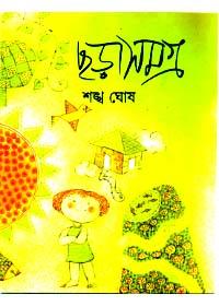 ছড়াসামগ্র