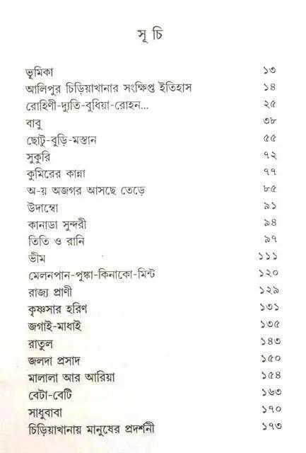 বইয়ের ভেতরের পাতা ১