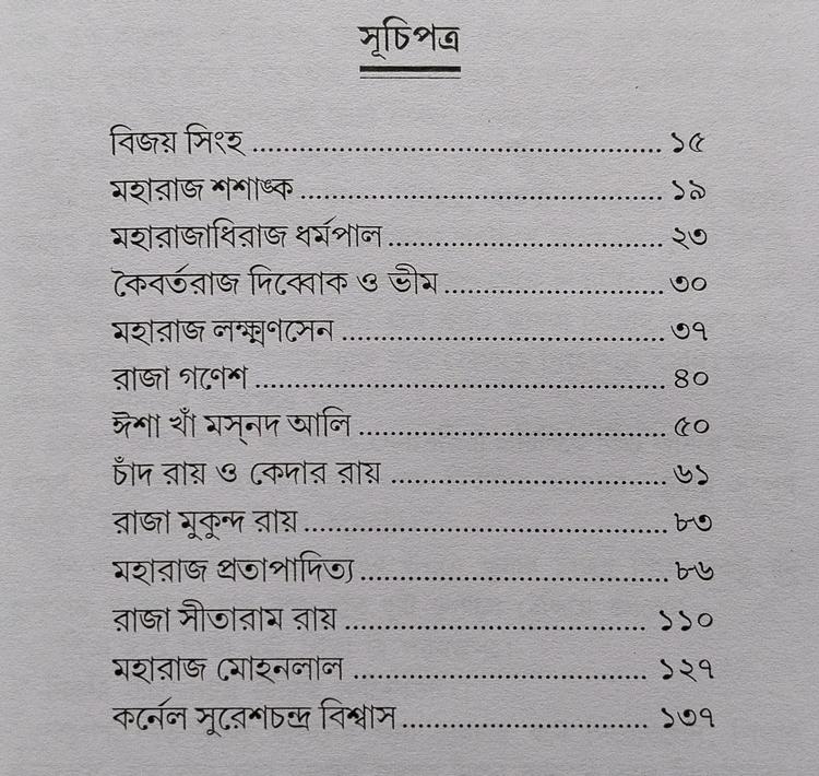বইয়ের ভেতরের পাতা ১