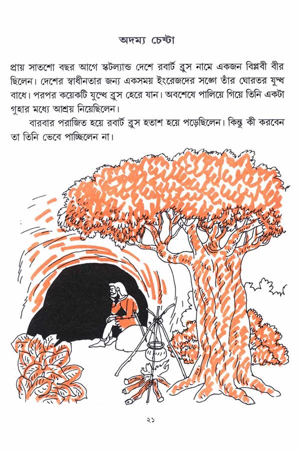 বইয়ের ভেতরের পাতা ১