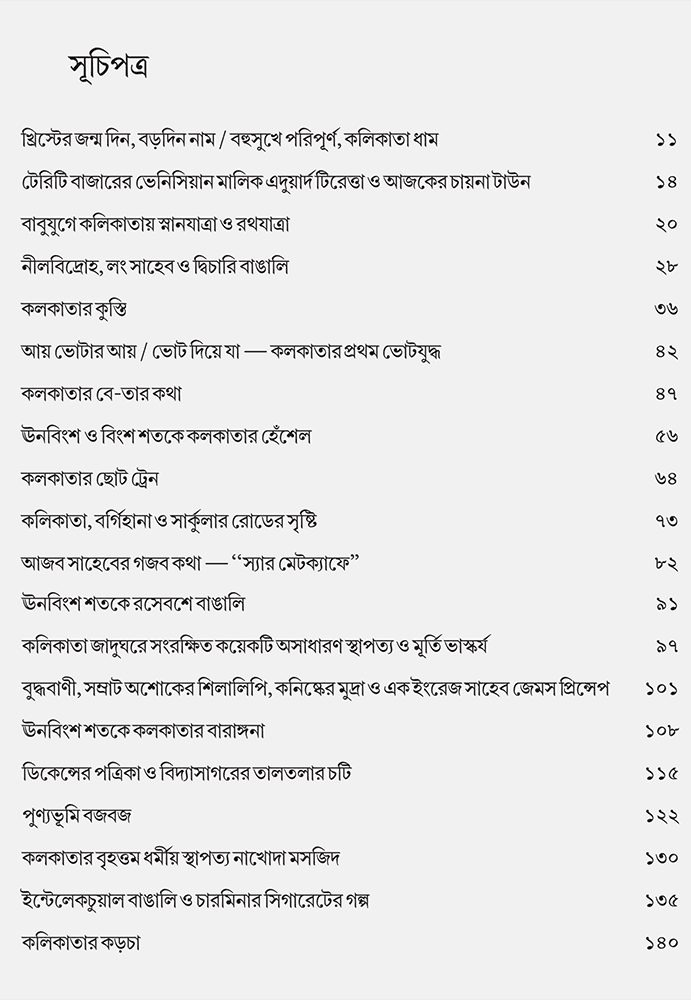 বইয়ের ভেতরের পাতা ১