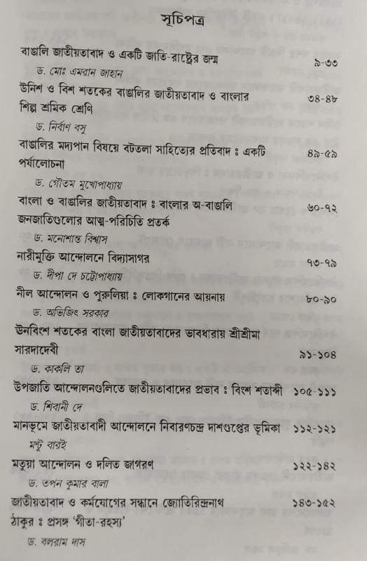 বইয়ের ভেতরের পাতা ১