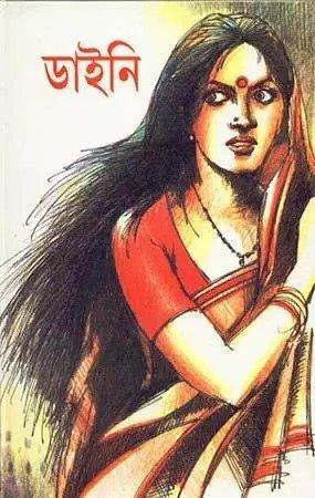 Daini - Kamal Chowdhury