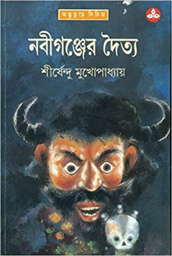 নবীগঞ্জের দৈত্য