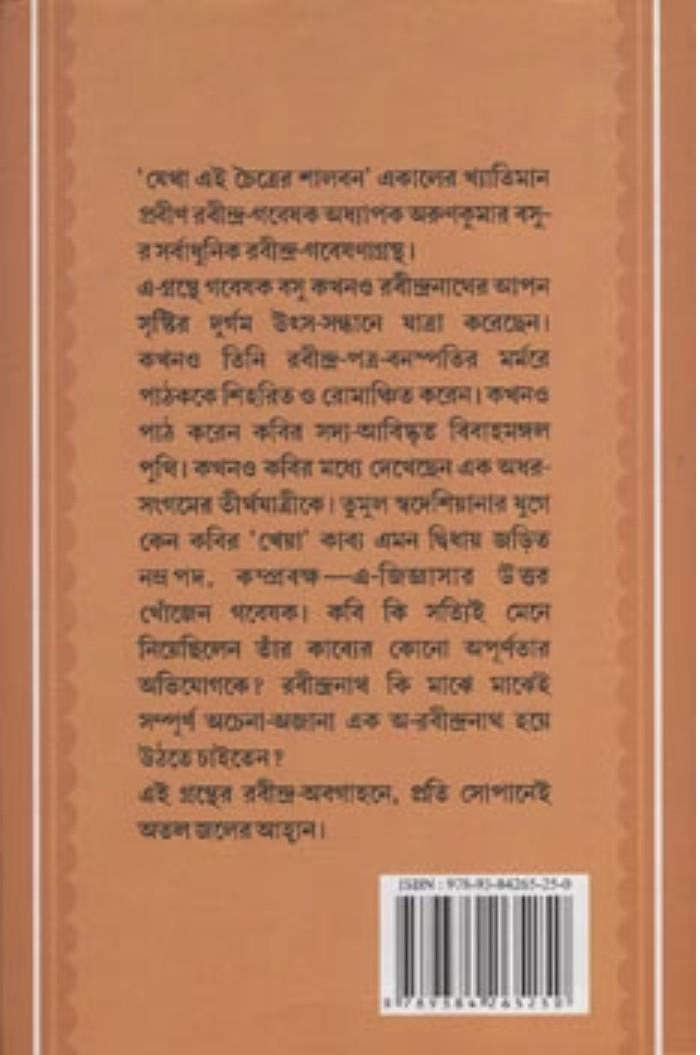বইয়ের ভেতরের পাতা ১