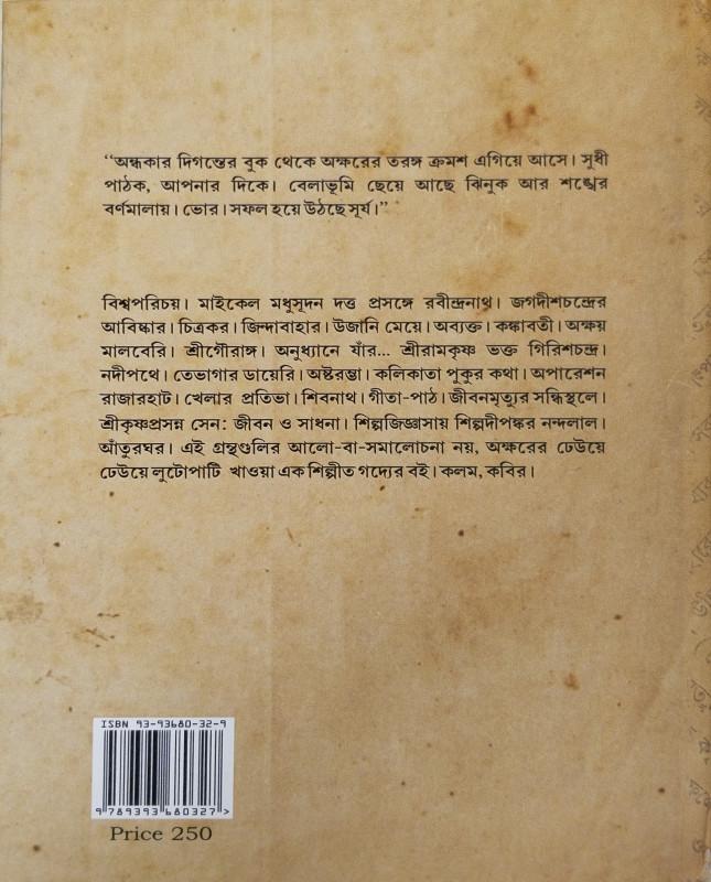 বইয়ের ভেতরের পাতা ১