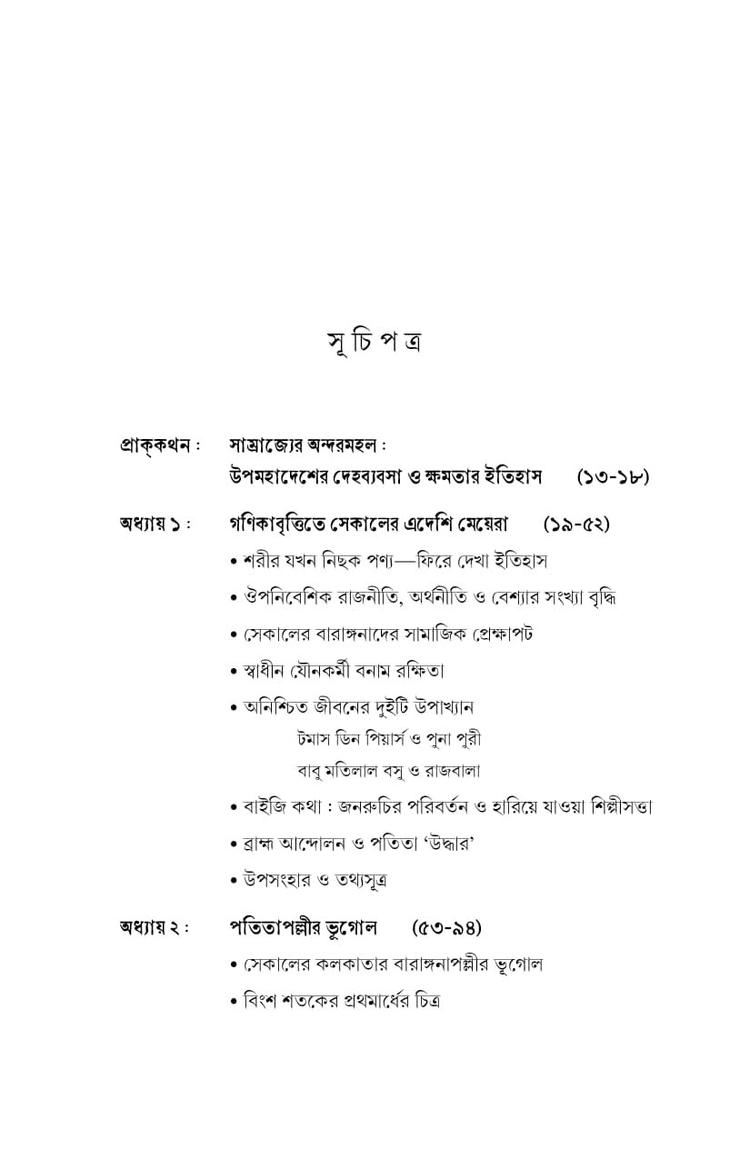 বইয়ের ভেতরের পাতা ১