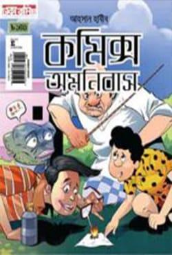 কমিক্স অমনিবাস