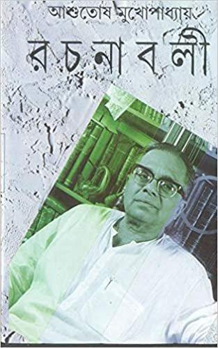 ASHUTOSH MUKHOPADHYAY RACHANABALI VOL 5