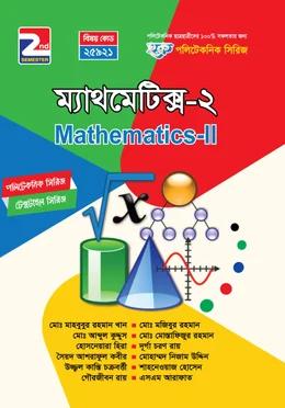 হক পলিটেকনিক সিরিজ ম্যাথমেটিক্স ২য় সেমিস্টার