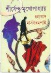 ধন্যবাদ মাস্টারমশাই