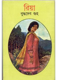 রিয়া