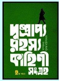 Dushprappo Rahasya Kahini Samagra Vol 2