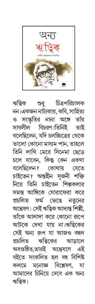 বইয়ের ভেতরের পাতা ১
