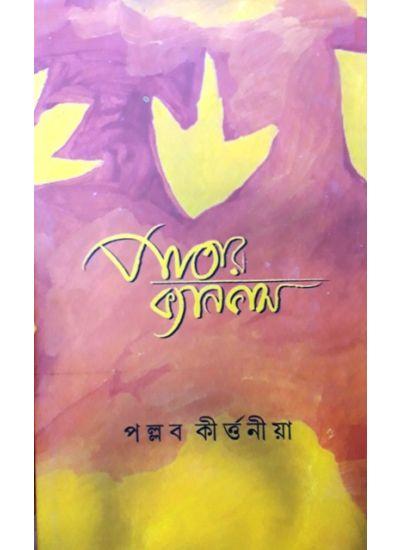পাতার ক্যানভাস