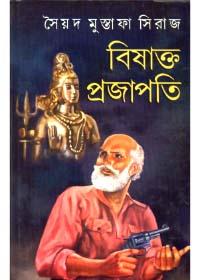 বিষাক্ত প্রজাপতি