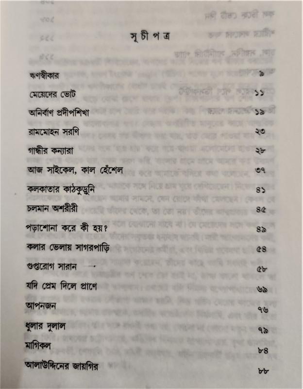 বইয়ের ভেতরের পাতা ১